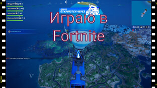 Фортнайт игры.