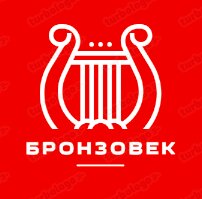 Бронзовый Век Русской Поэзии