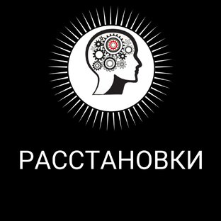 РАССТАНОВКИ
