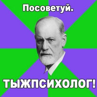 Советы от ЯЖПсИХоЛог