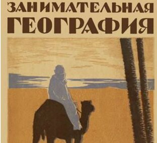 География 