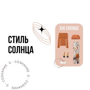 22 архетипа и стиль