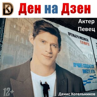 Ден на Дзен