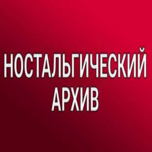 ГРУЗИЯ - СОВЕТСКАЯ ЭСТРАДА 