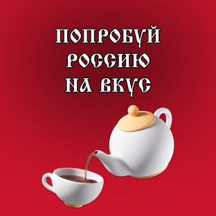 Гастрономическая Россия