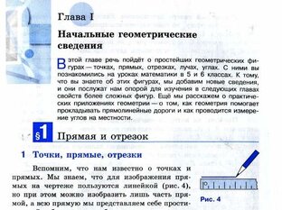 §1. Прямая и отрезок