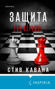Стив Кавана