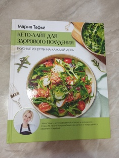 Книга кето-рецептов