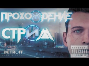 Detroit Become Human