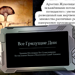 Все грядущие дни