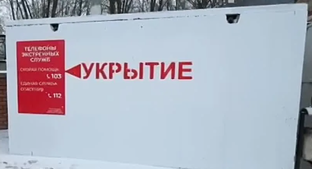 Защита объектов и укрытия.