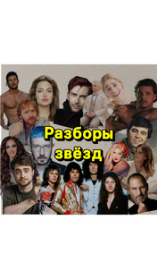 ХВД разборы знаменитостей