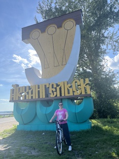 Архангельск