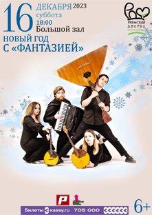 Концерты и клипы ансамбля «ФАНТАЗИЯ»