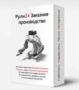 Рули24 Заказное производство