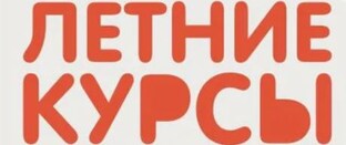 Курсы центра степени