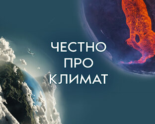 Изучаем климат