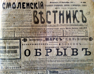 ОЧЕРКИ МИНУВШЕГО: РЕПОРТЕРСКИЕ ЗАМЕТКИ