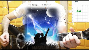 СОВРЕМЕННЫЕ ПЕСНИ ПОД ГИТАРУ С АККОРДАМИ