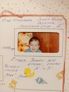 Обучение чтению с первого года жизни. О детстве.