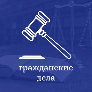Гражданские споры: как отстоять свои права без стресса и переплат
