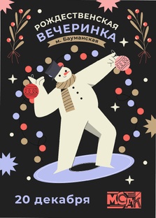 Рождественское кабаре