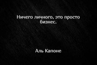 Цитаты и афоризмы