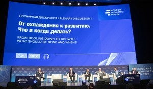 X Московский экономический форум 2026