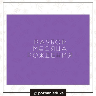 Разбор по месяцу рождения