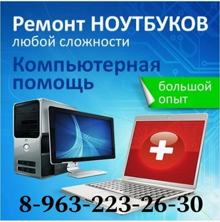 Ремонт компьютеров