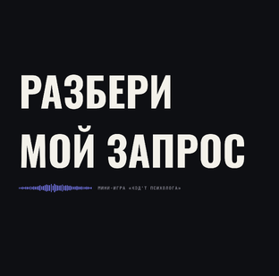 Мини-игра
