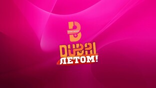 В ДУБАЙ - ЛЕТОМ!