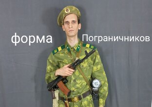 Форма Пограничных войск СССР