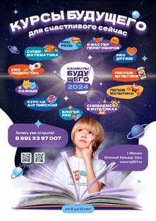 Летние программы для детей