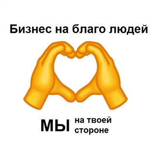 Бизнес на благо людей