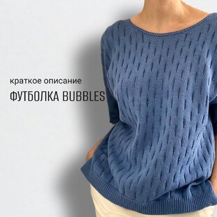 Футболка_bubbles