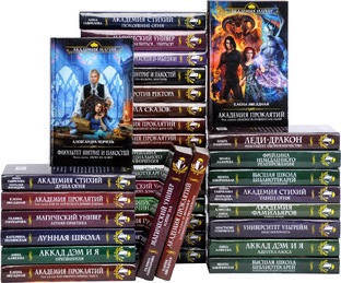 Академия магии (АСТ) - ЛФР