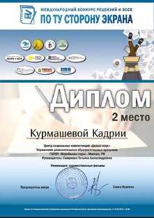 Моя рецензия заняла 2 место на всероссийском конкурсе "По ту сторону экрана"
