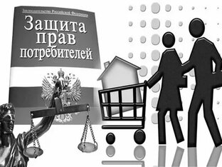 Права потребителя