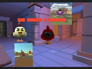 как вижить с мифами чикен Гана 