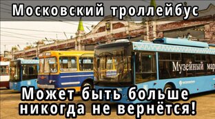 Trolleybus