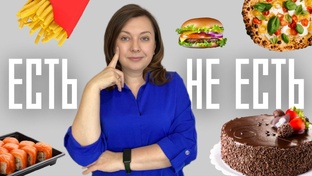 Правильное Питание