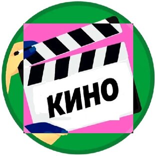 Кино