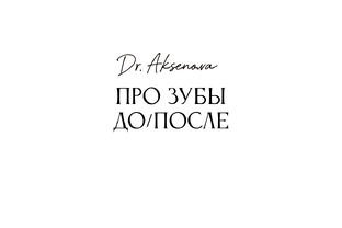 Про зубы