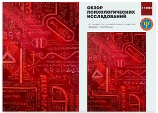 Обзор психологических исследований