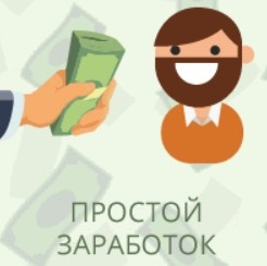Заработать деньги онлайн