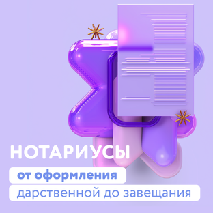 Нотариусам