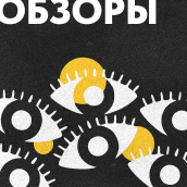 Обзоры оборудования
