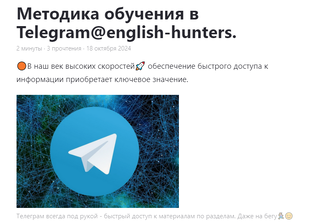 English-Hunters. Методическая гавань