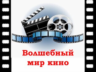 Про Кино 